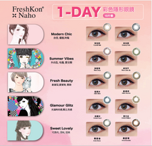 将图片加载到图库查看器，Freshkon Naho One-day Color Lenses 10 色(10片裝)
