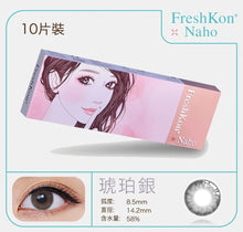 将图片加载到图库查看器，Freshkon Naho One-day Color Lenses 10 色(10片裝)

